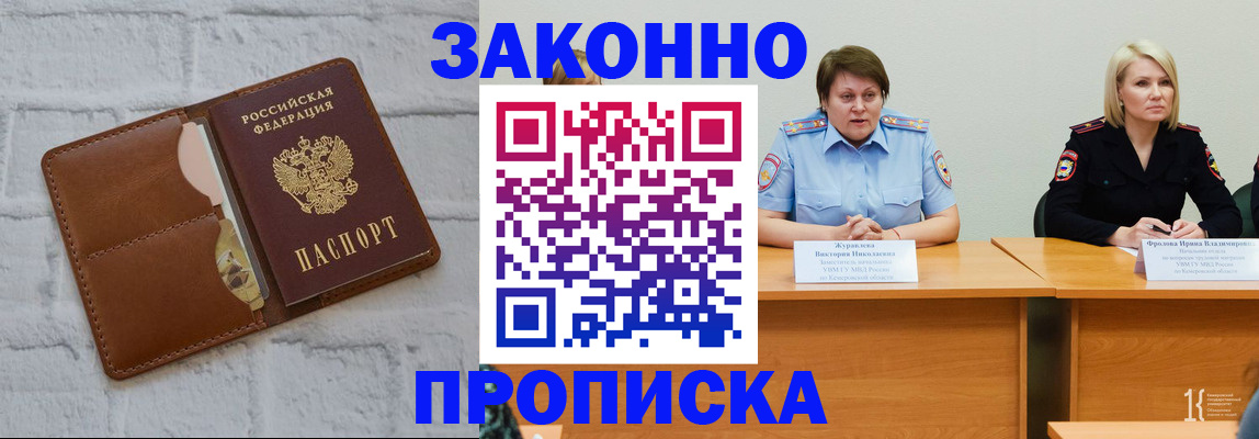 временная регистрация в квартире в Челябинске