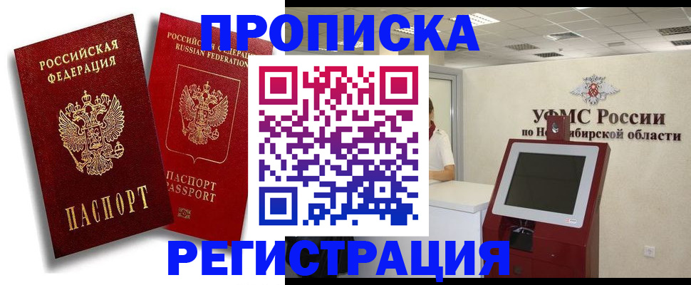 прописка для военкомата в Челябинске