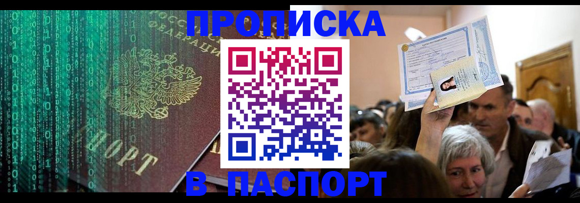 временная регистрация в Челябинске