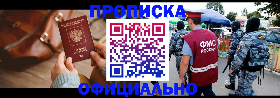 прописка для кредита в Челябинске