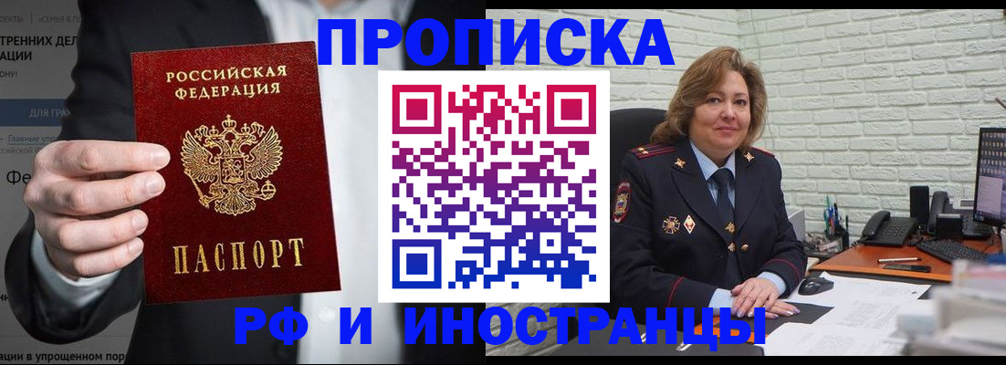 временная регистрация недорого в Челябинске